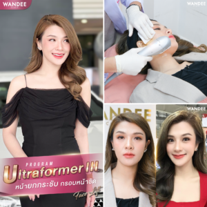 รีวิว Ultraformer-lll