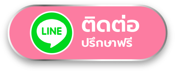 ปุ่มล่าง-ติดต่อ-line