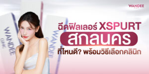 Xspurt สกลนคร