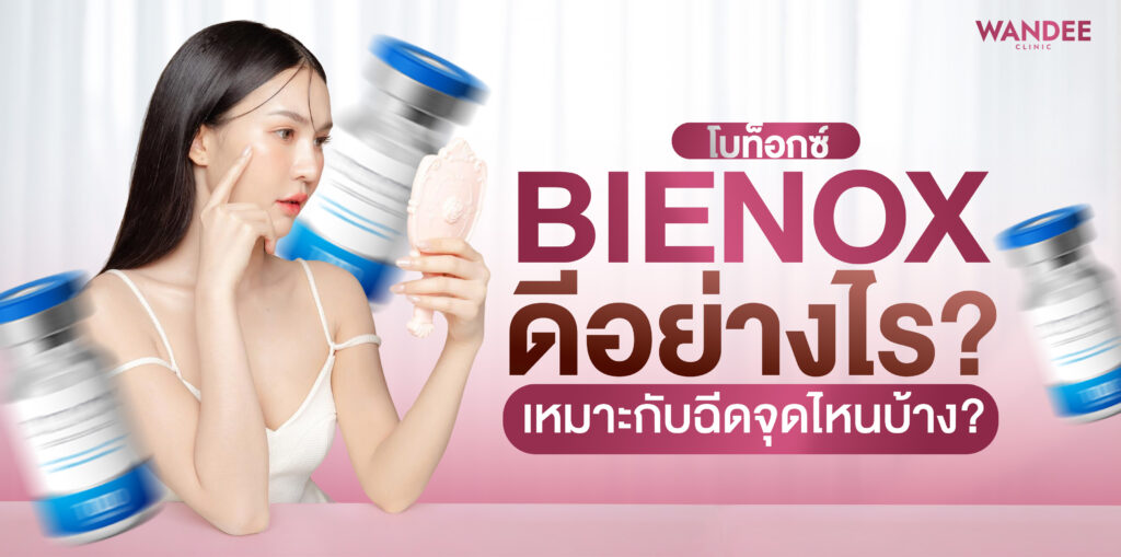 BIENOX สกลนคร