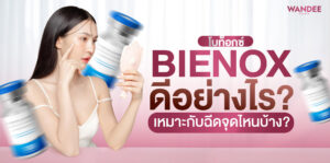 BIENOX สกลนคร