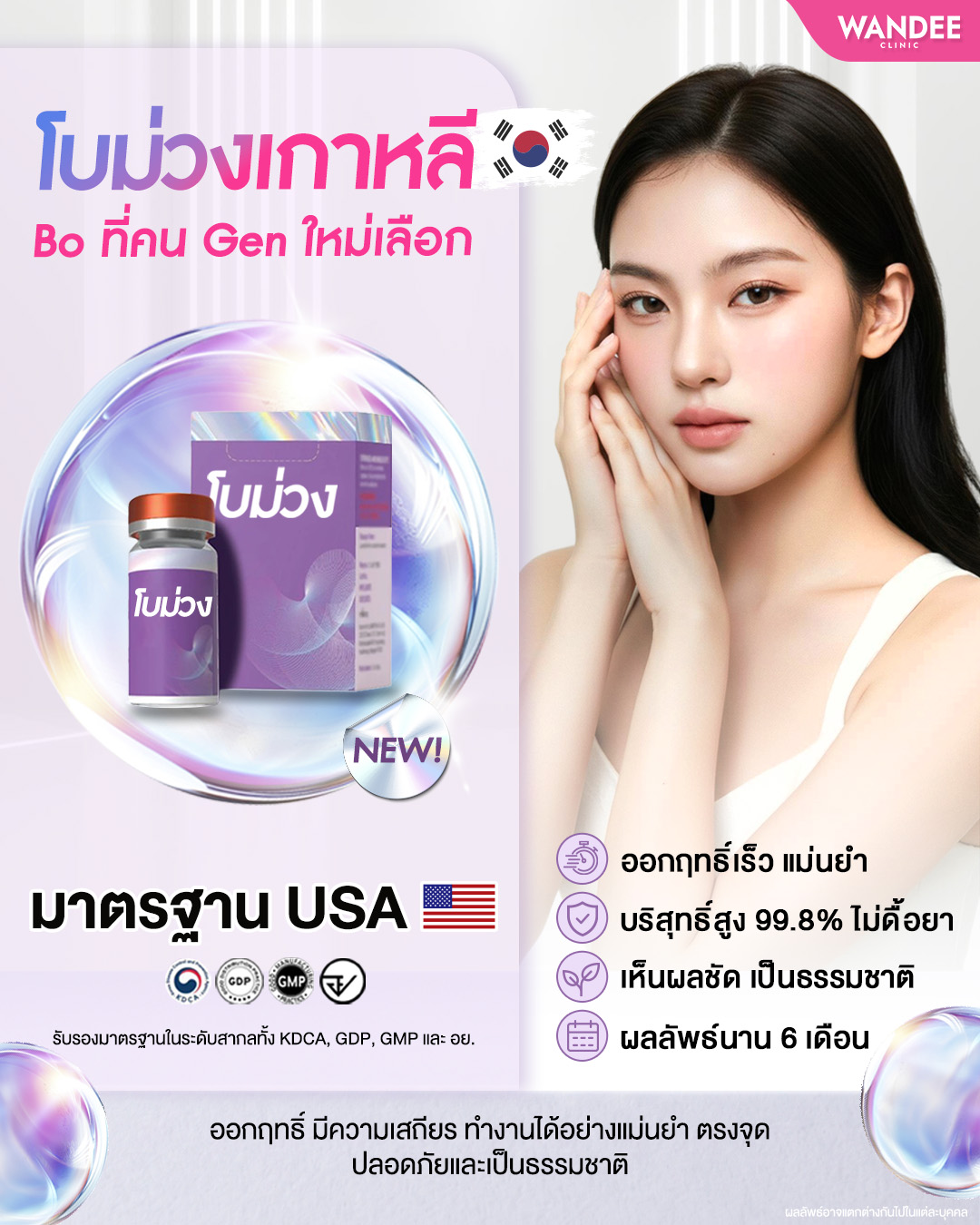 23-04-69 เปิดตัว Bo ม่วงเกาหลี