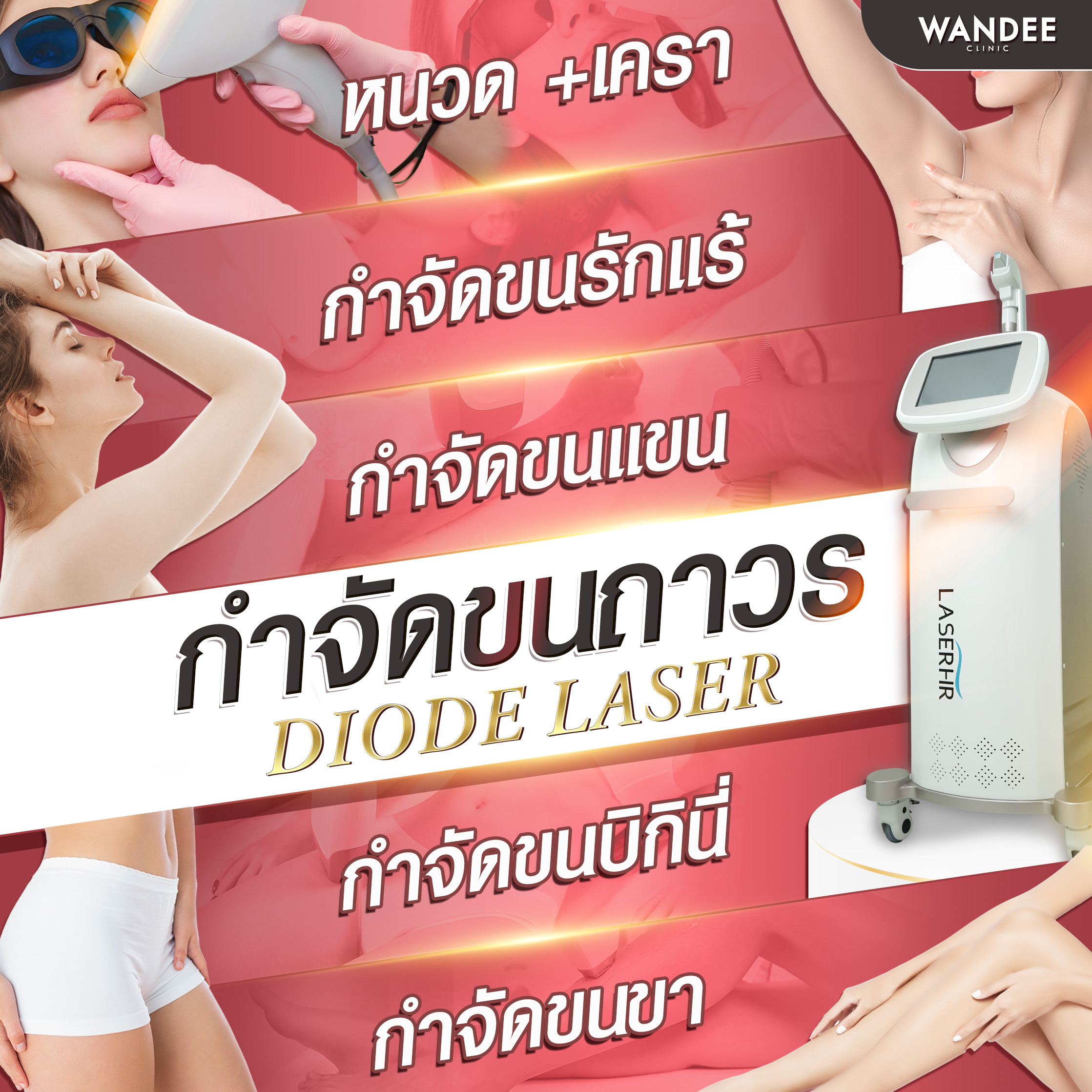 Ad เลเซอร์-2