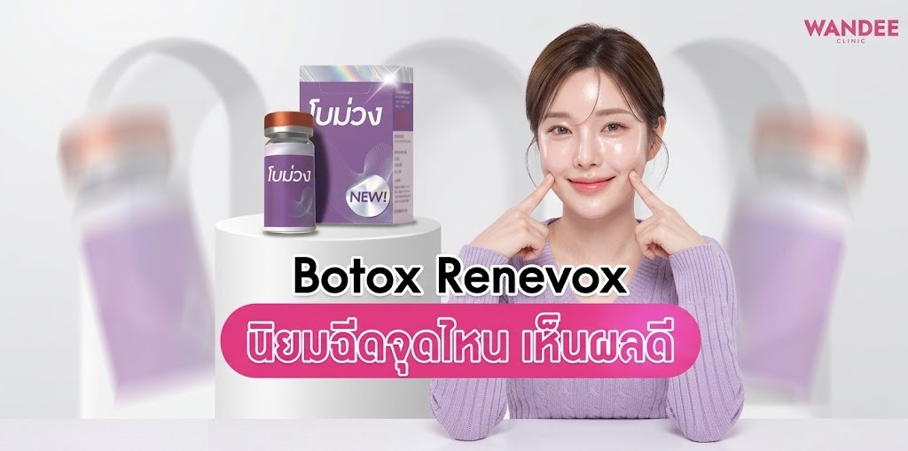Renevox สกลนคร