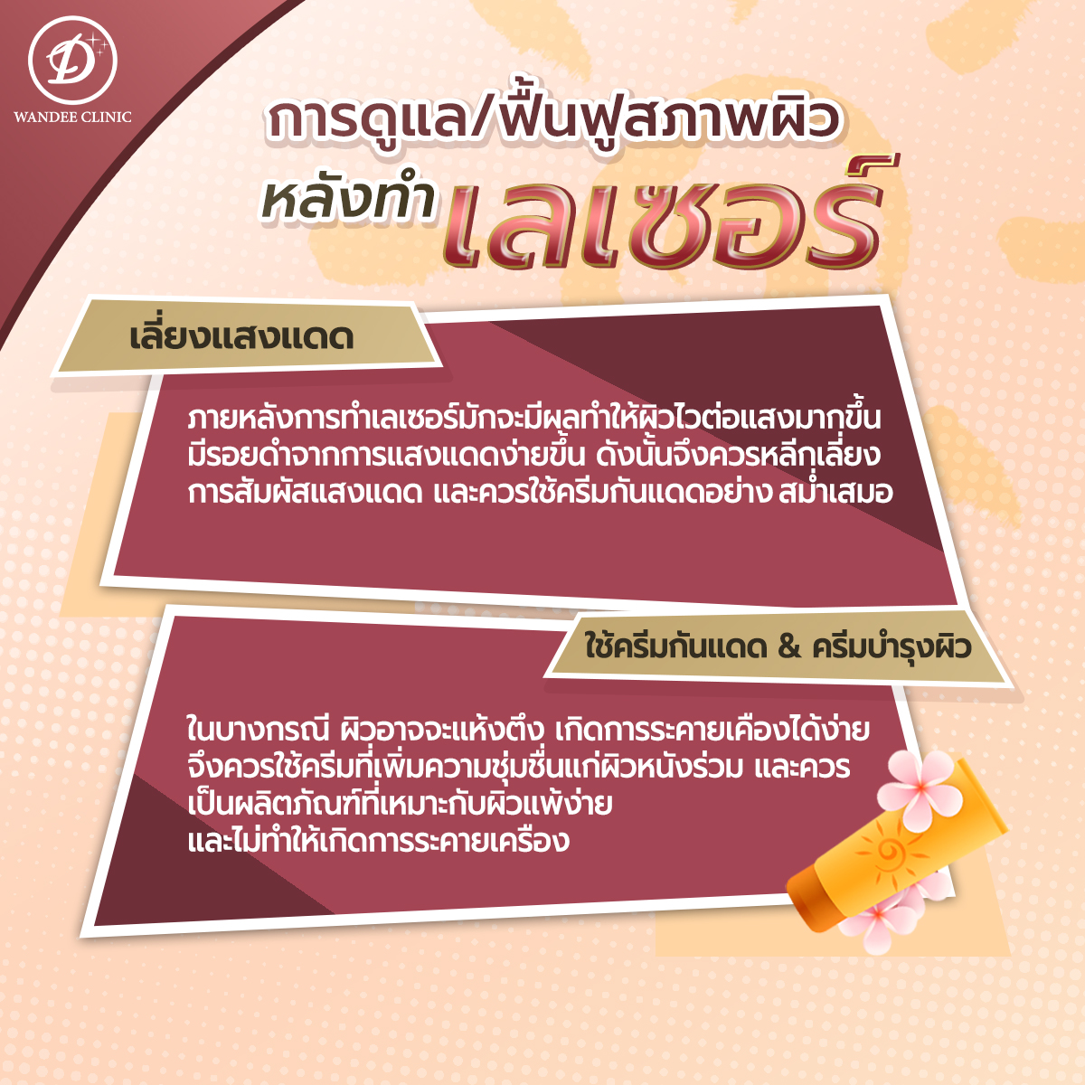 การดูแลฟื้นฟู