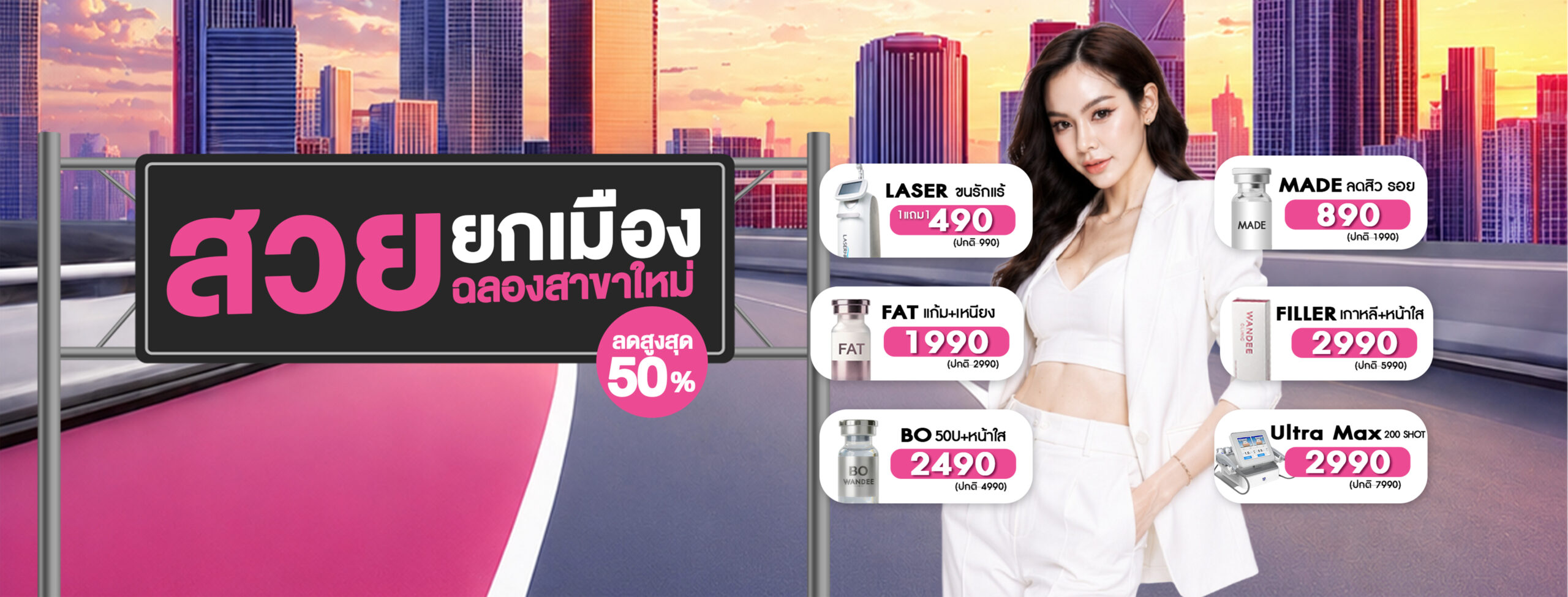 ปกโปรประจำเดือน สวยยกเมือง