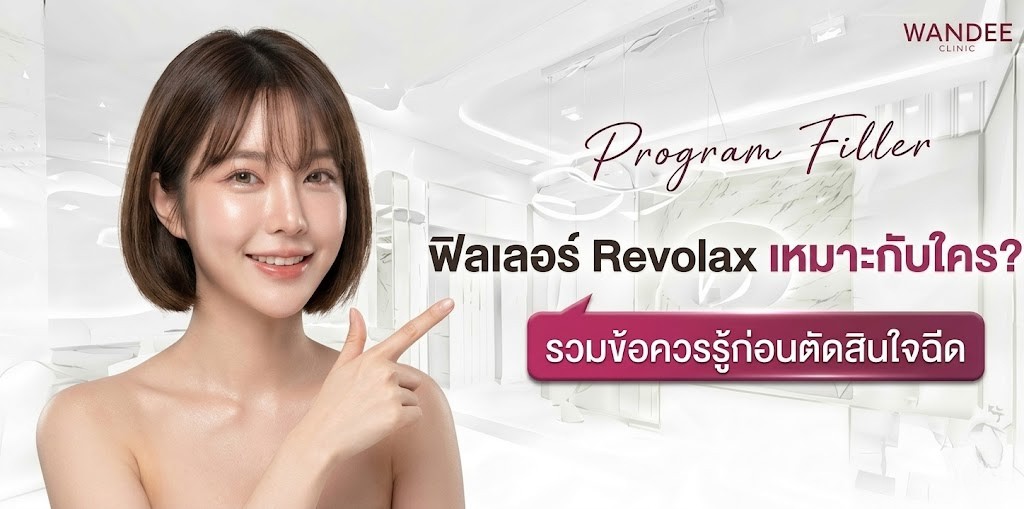 Revolax สกลนคร