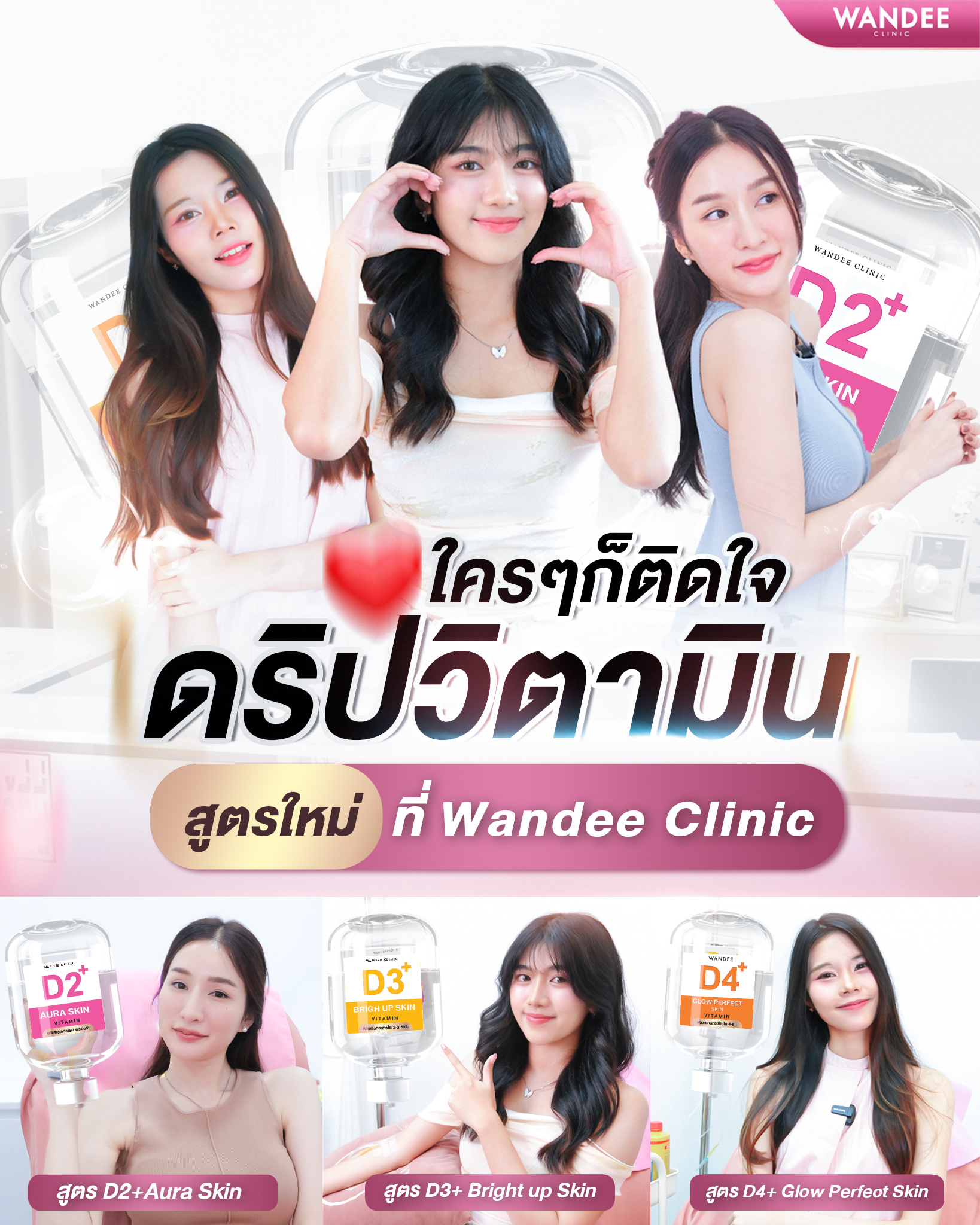 รวมดริปวิตามิน