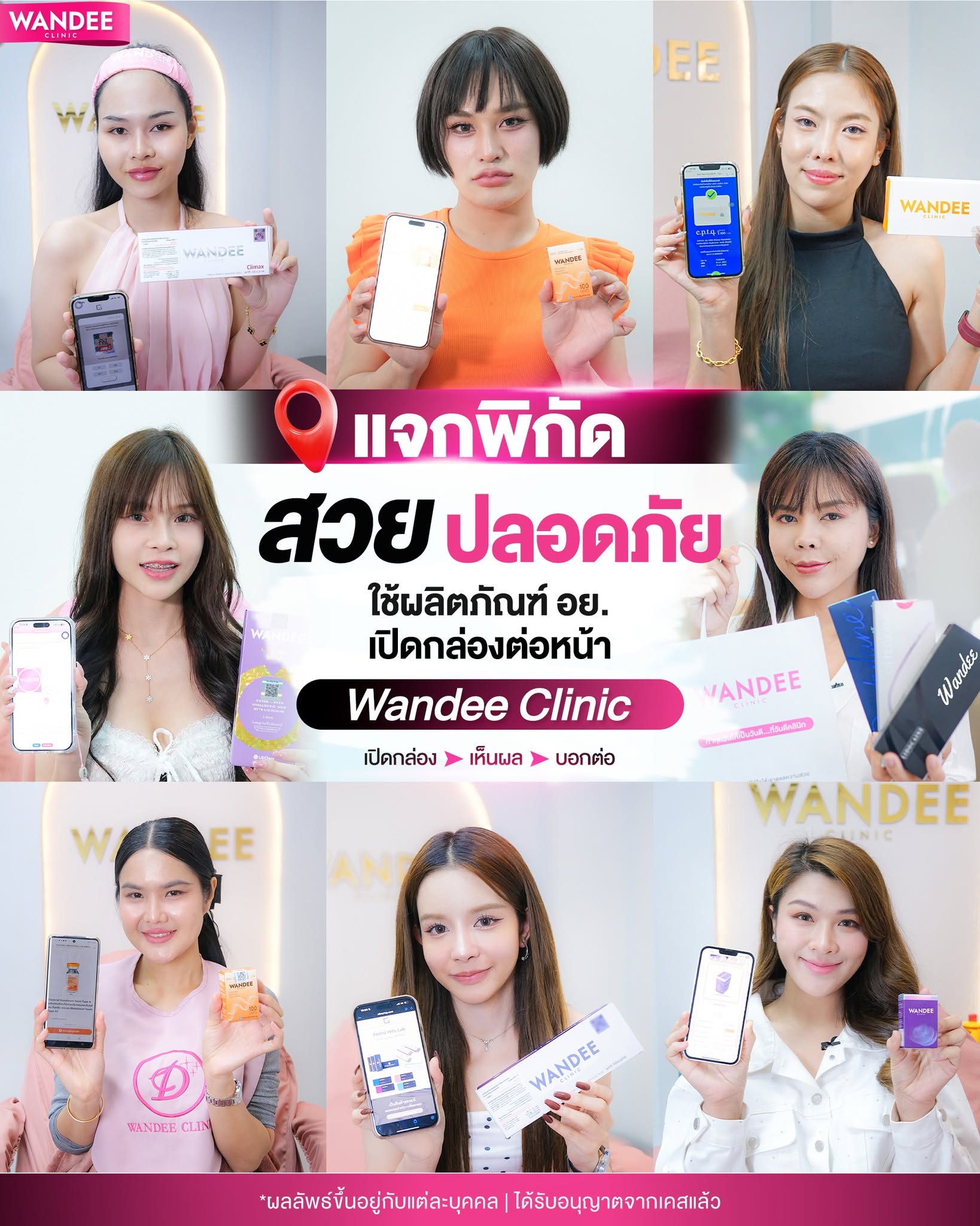 เช็กชัวร์