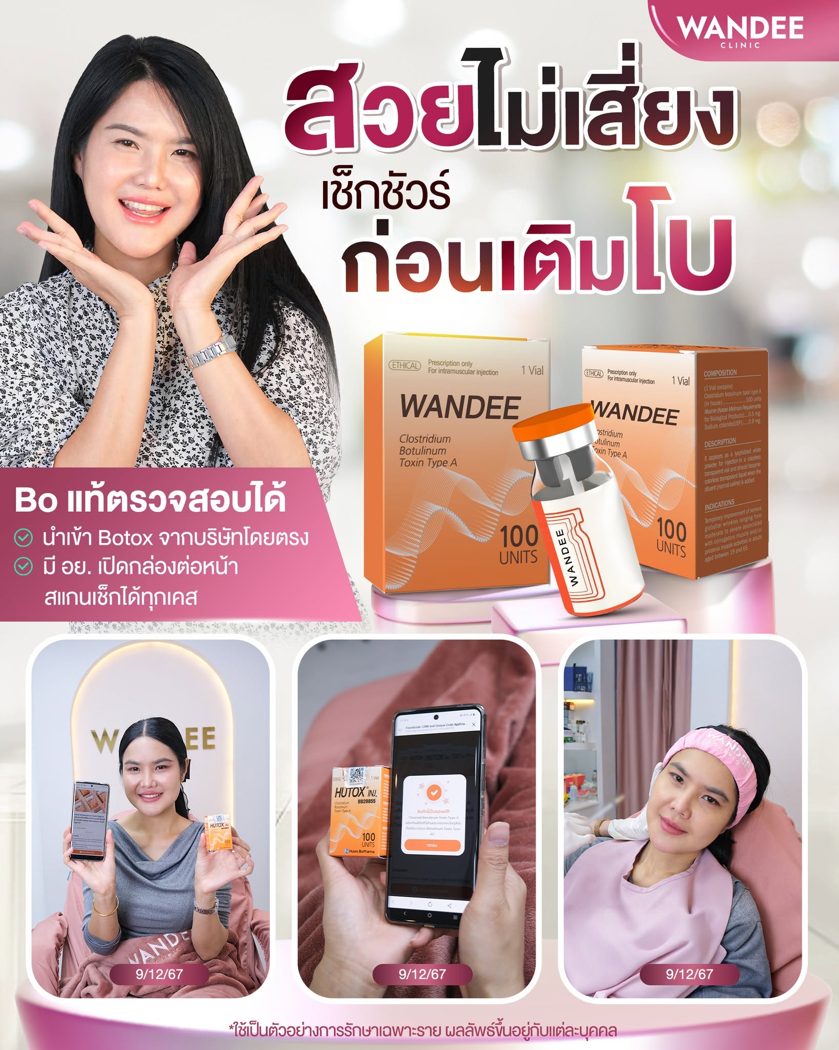 เช็กแท้โบส้ม
